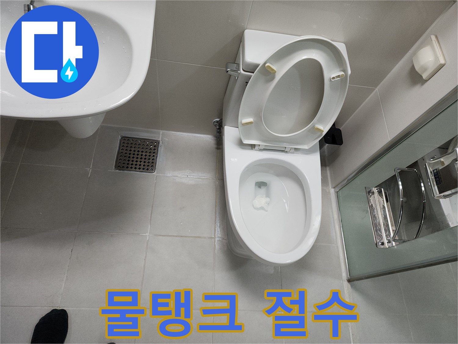 천안 두정동 코아루 스위트 변기 물탱크 부품 교체 - 절수 효과