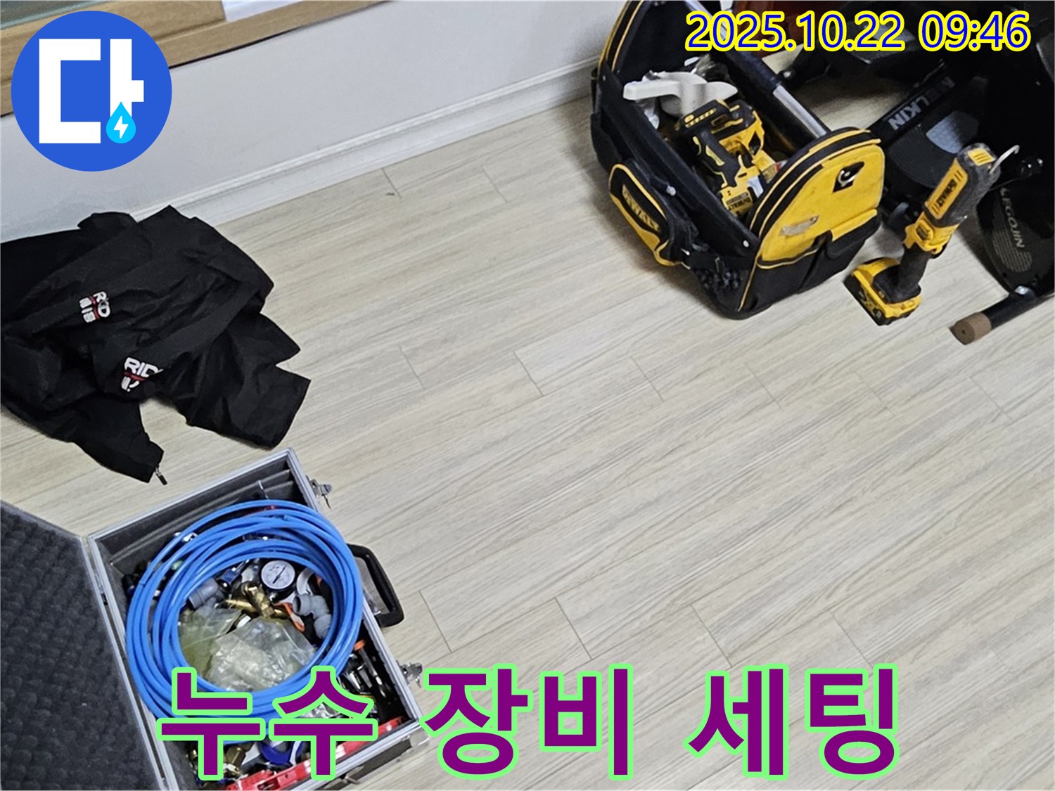 누수 탐지를 위한 전문 장비 세팅 - 도봉구 현대시티 누수 해결
