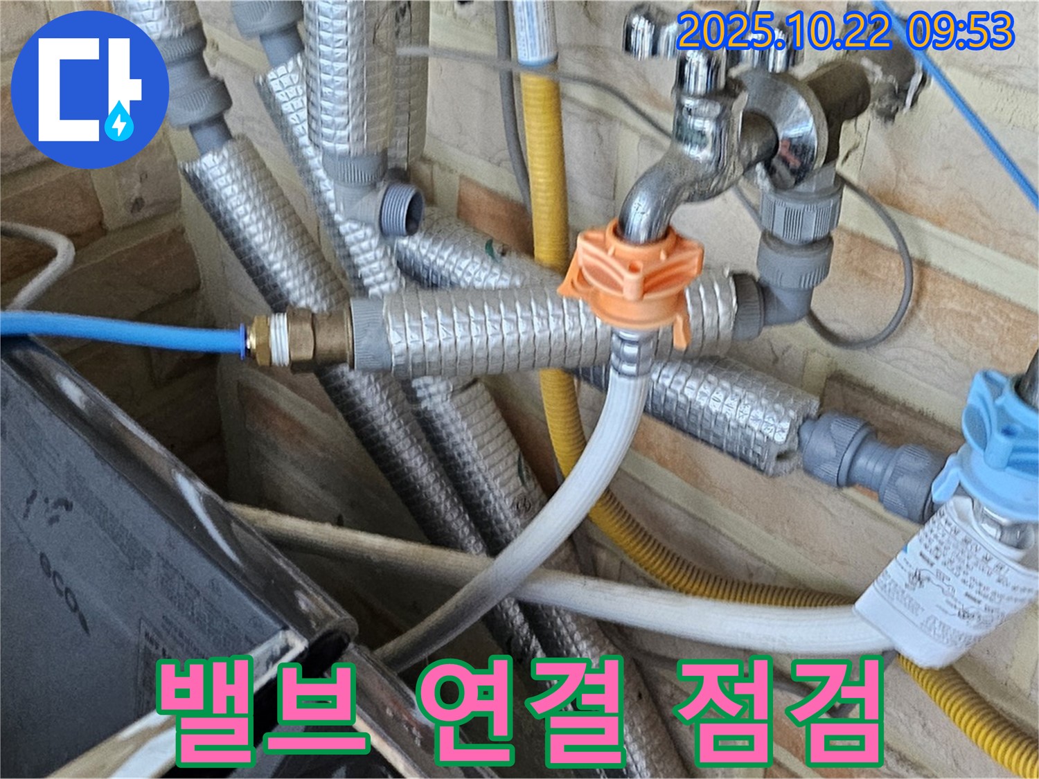 도봉 누수 - 도봉동 현대시티 세탁기 급수 밸브 연결부 누수, 꼼꼼하게 점검 후 해결!