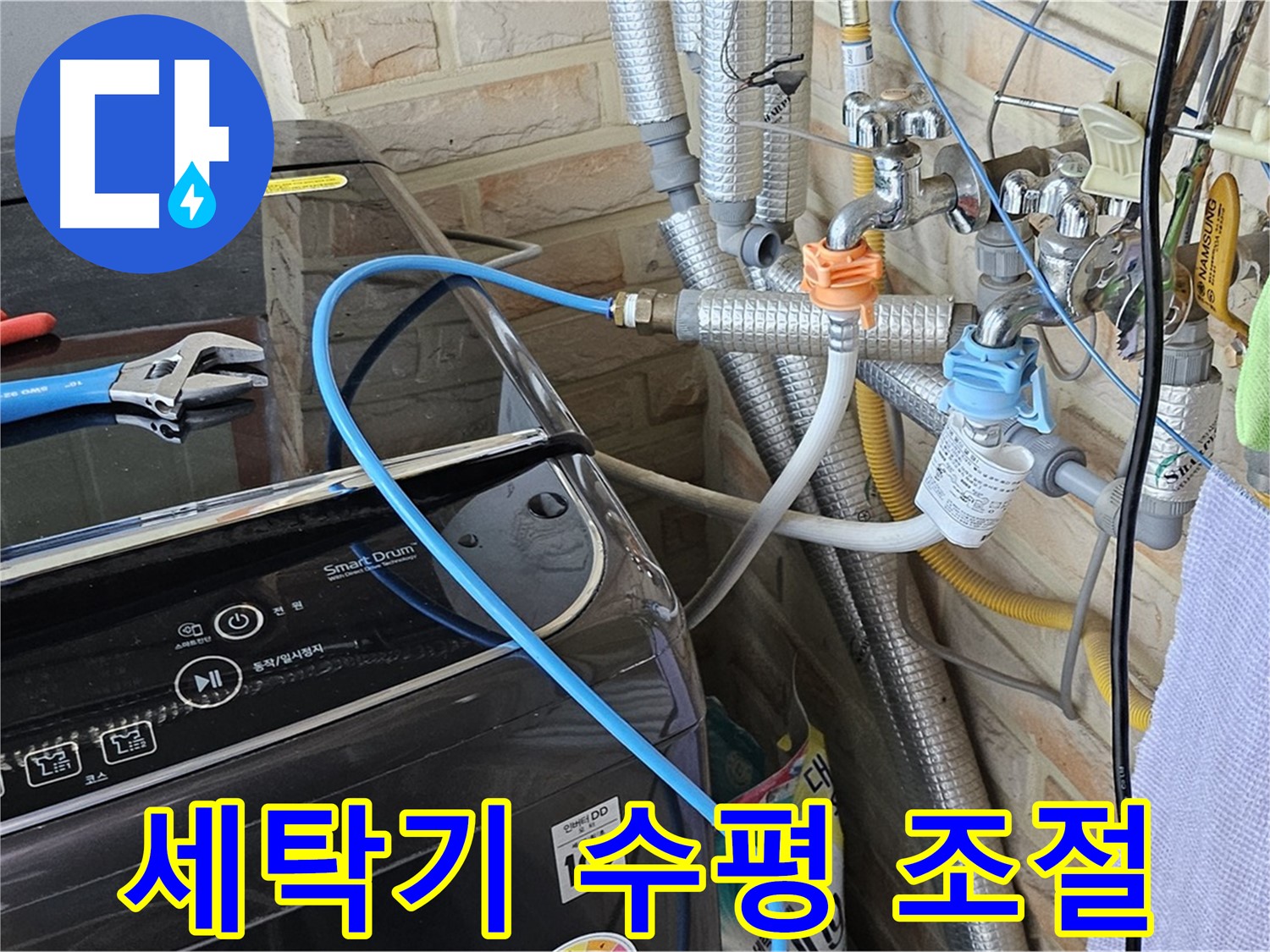 도봉구 도봉동 - 세탁기 수평 조절로 누수 문제 간단 해결