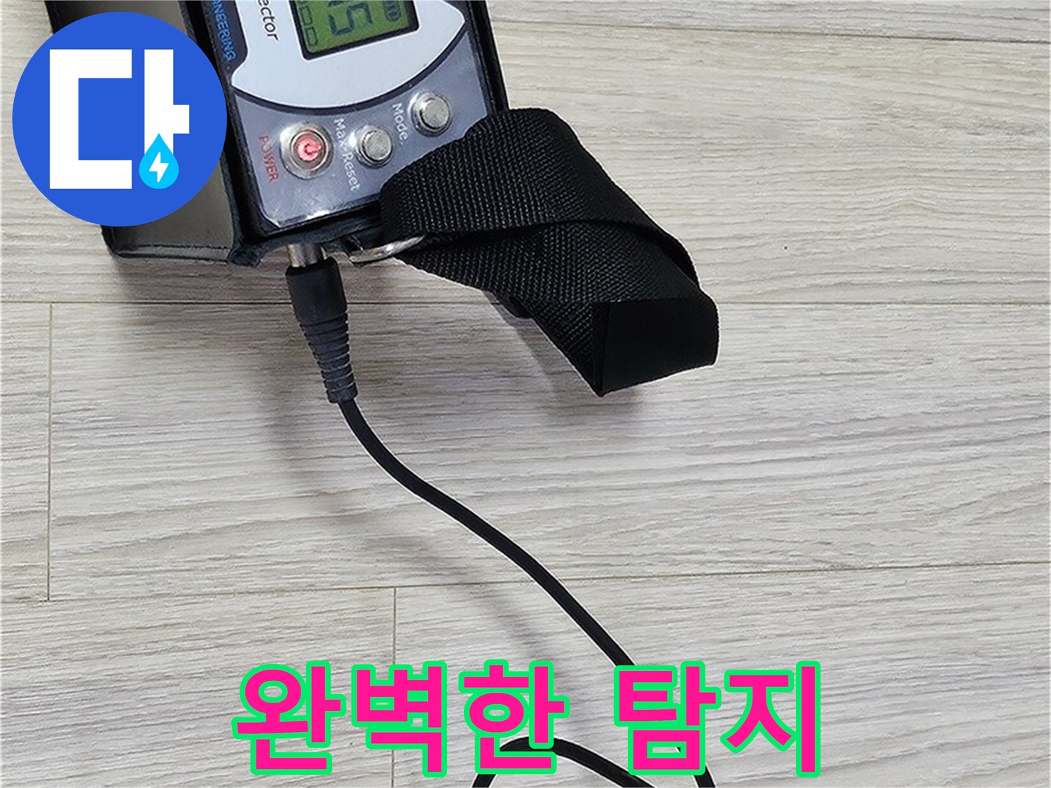 도봉구 도봉동 현대시티 누수 - 완벽한 누수 탐지 기술