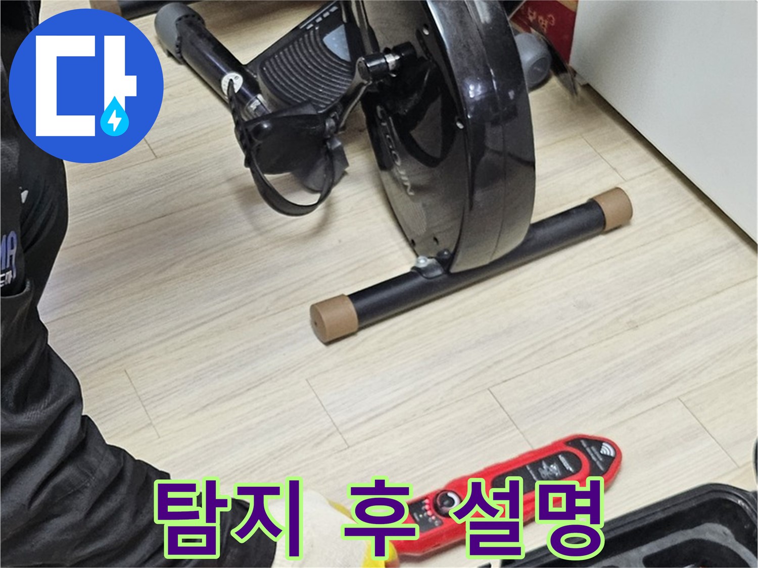 도봉구 도봉동 현대시티 누수 - 누수 탐지 후 고객님께 결과를 상세히 설명드리고 있습니다.