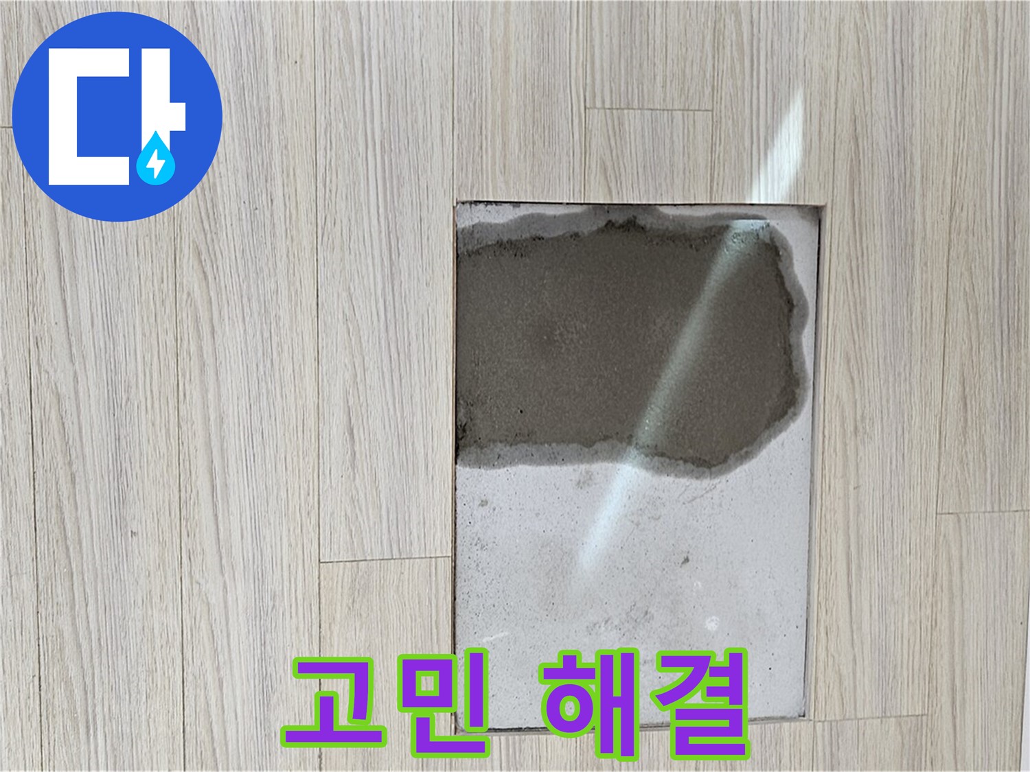 도봉구 도봉동 현대시티 마루 곰팡이 - 곰팡이 고민은 이제 그만!