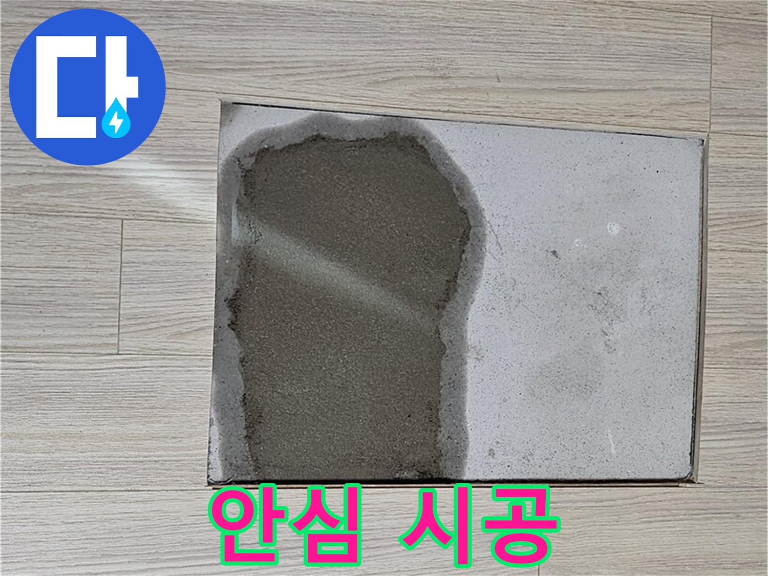 도봉구 도봉동 현대시티 - 마루 철거 후 콘크리트 - 꼼꼼하고 안심되는 시공