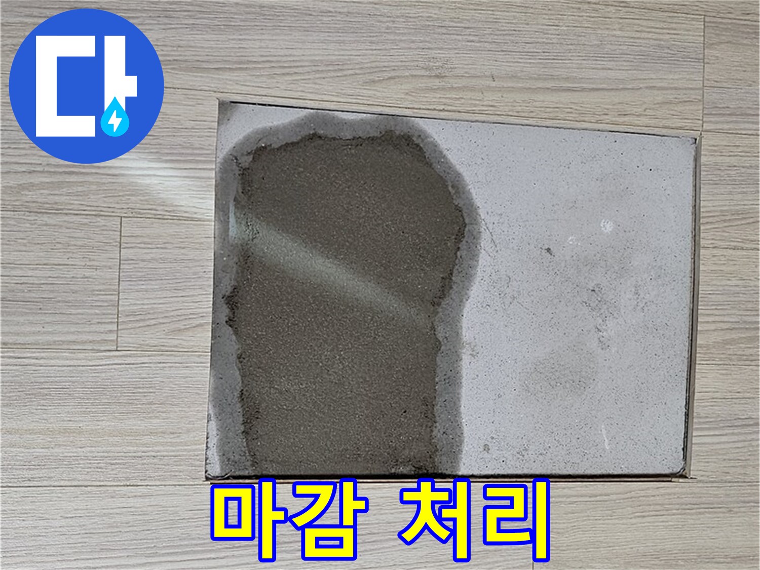 도봉구 도봉동 현대시티 - 마루 철거 후 콘크리트 - 완벽한 마감 처리