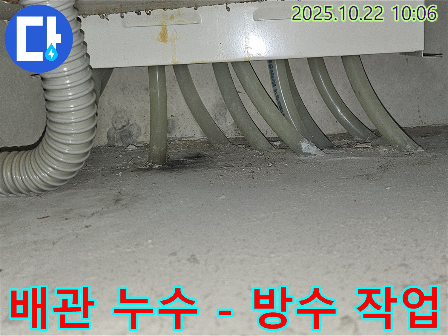 도봉구 도봉동 현대시티 아파트 난방 배관 누수 - 누수 부위 주변에 방수 작업을 꼼꼼하게 시공합니다.