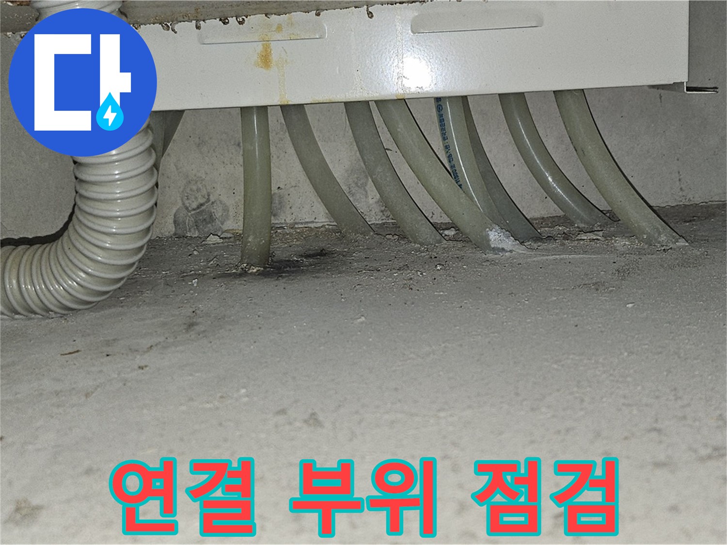 도봉구 현대시티 수도 계량기 누수 - 연결 부위를 꼼꼼하게 점검하여 누수 재발 방지