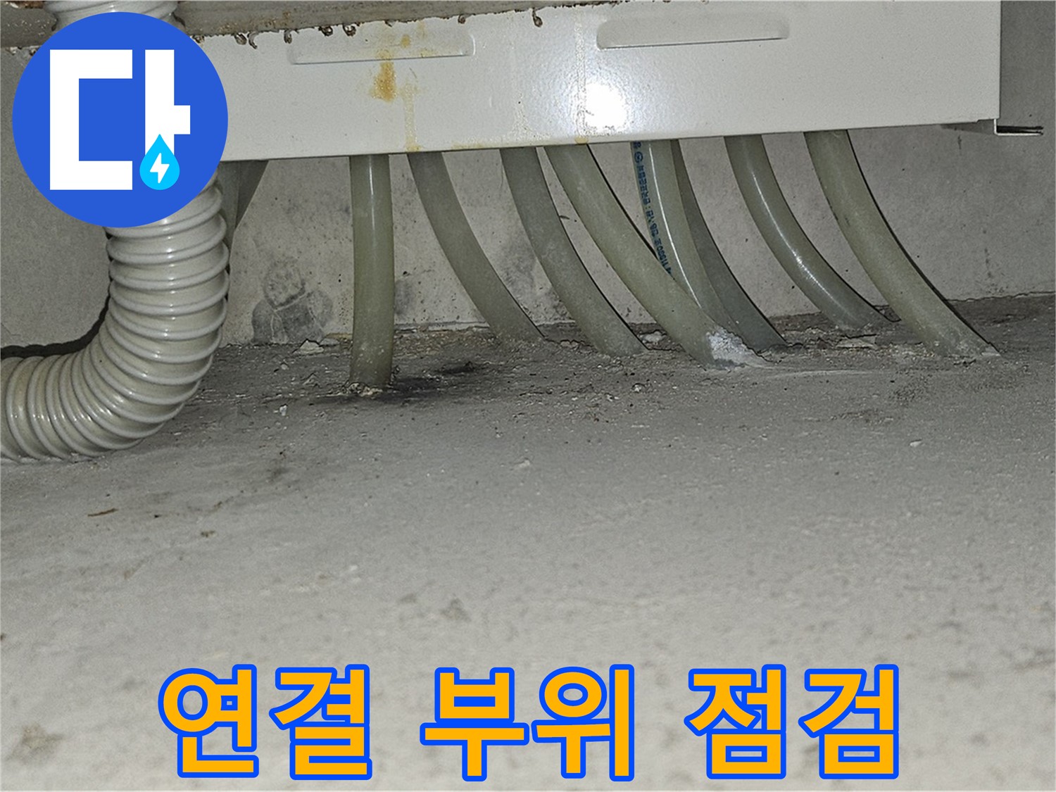 도봉구 현대시티 수도 계량기 누수 - 연결 부위를 꼼꼼하게 점검하여 누수 재발 방지