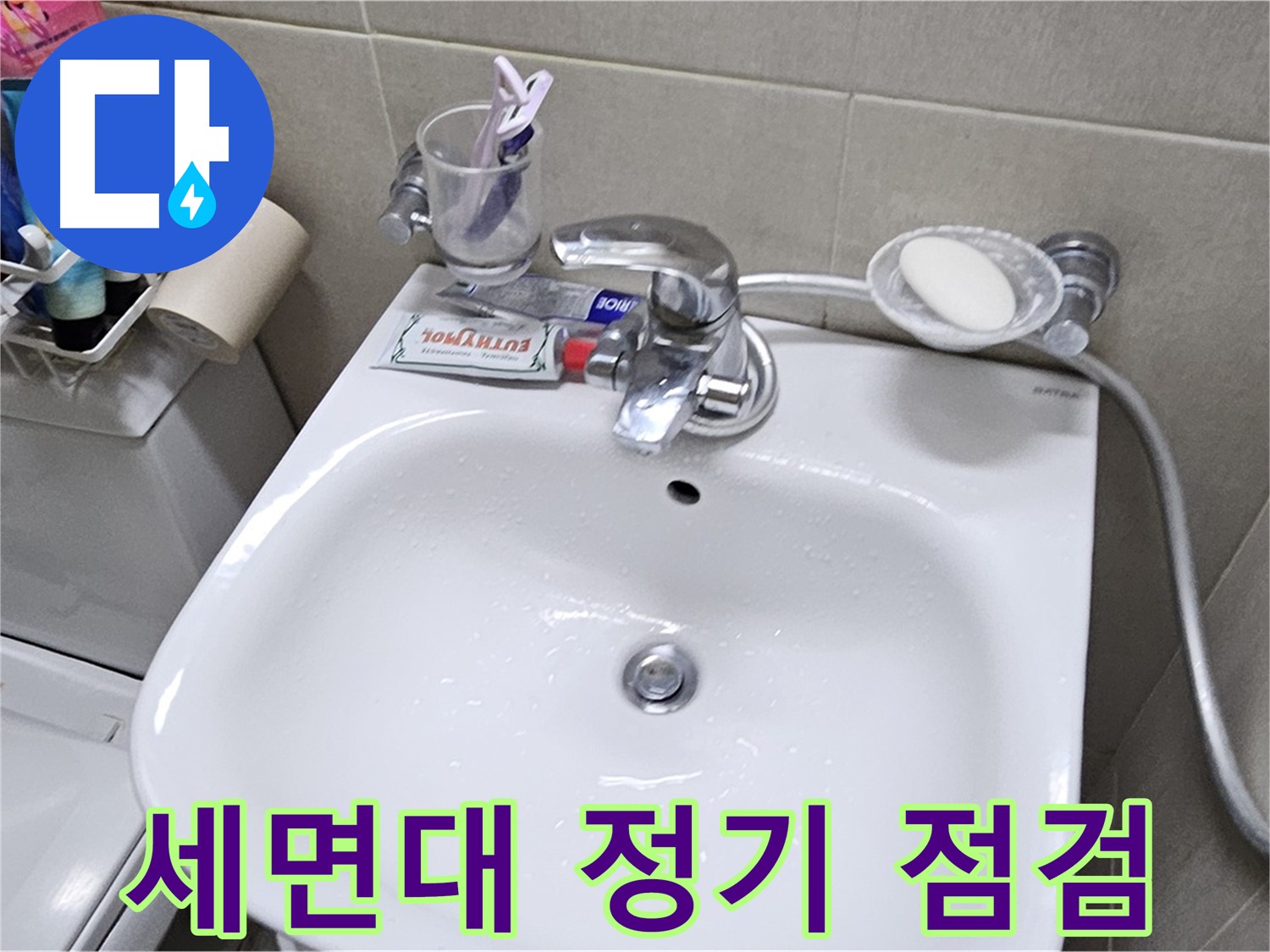 도봉구 현대시티 아파트 - 세면대 정기 점검 - 정기적인 점검으로 누수를 예방하고, 쾌적한 환경을 유지하세요.