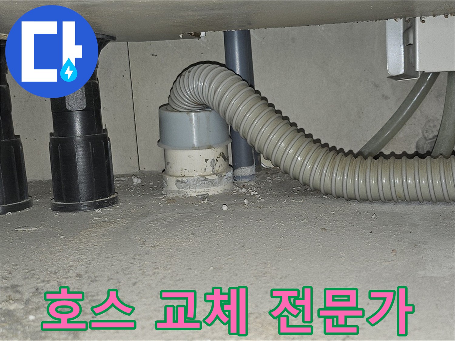 도봉동 누수 - 싱크대 호스 교체, 전문가의 꼼꼼한 손길로 완벽하게!