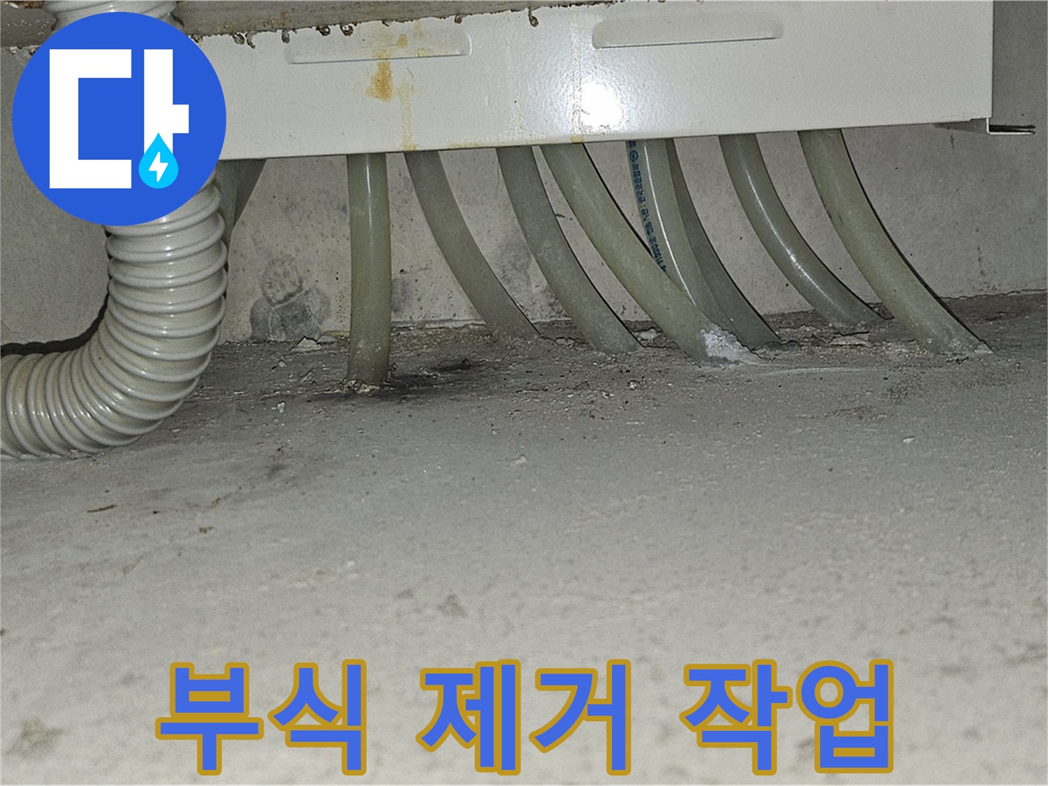 도봉동 현대시티 난방 배관 누수 - 부식된 연결 부위를 깨끗하게 제거하는 작업