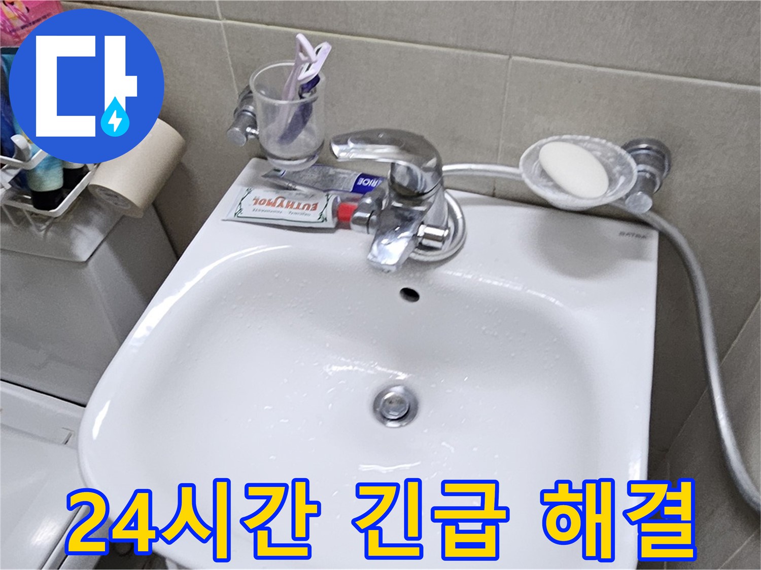 도봉동 현대시티 아파트 - 세면대 누수 - 24시간 긴급 상황에도 신속하게 방문하여 누수 문제를 해결해 드립니다.