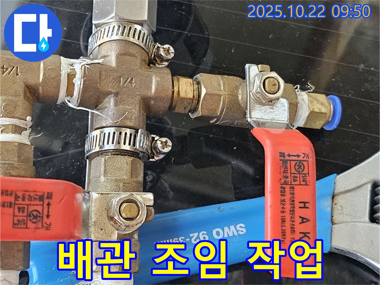 배관 조임 작업 - 렌치를 사용하여 배관 연결부를 꼼꼼하게 조여 누수를 방지합니다.