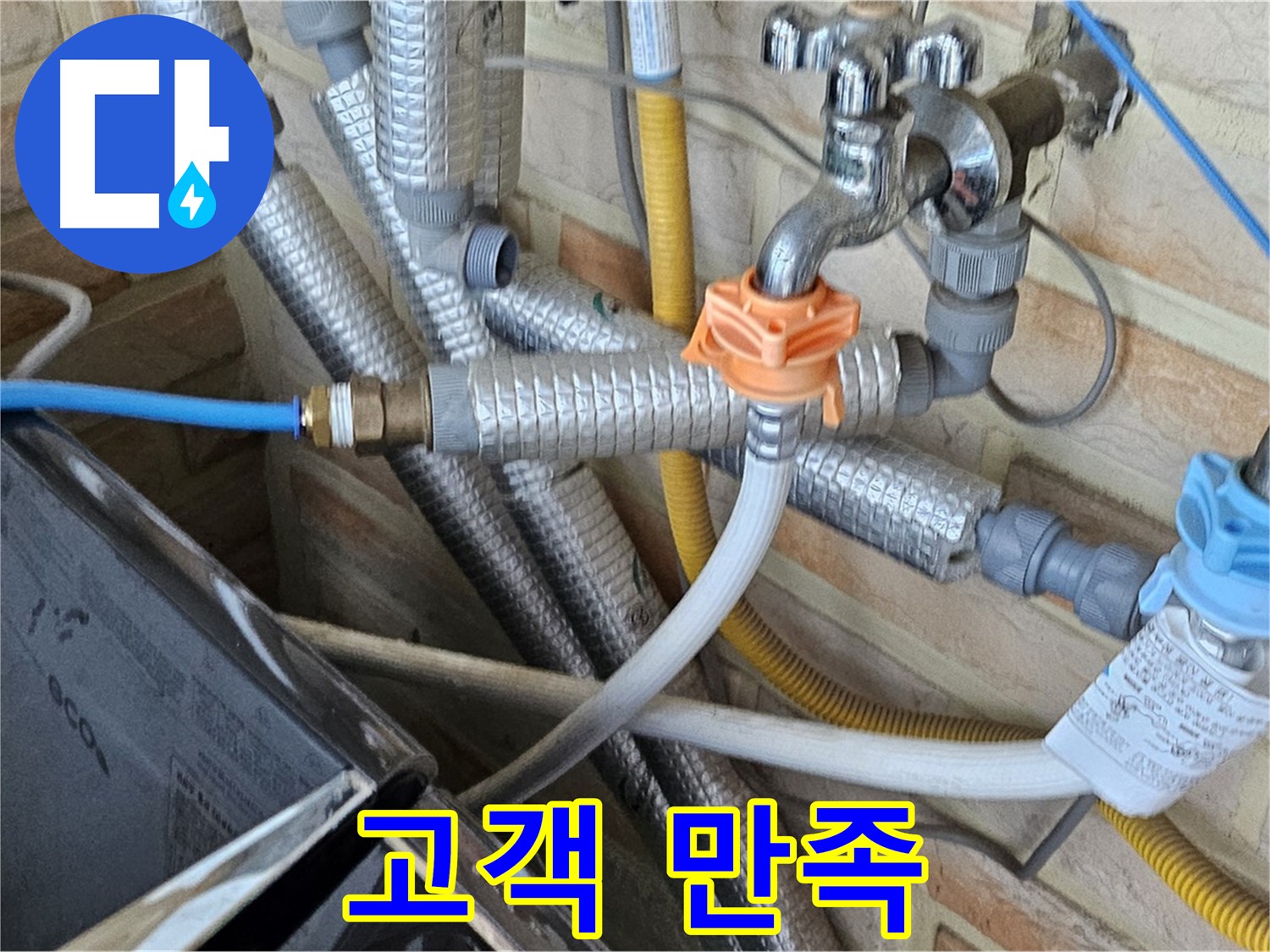 세탁기 누수 고객 만족 - 최고의 서비스로 보답하겠습니다.
