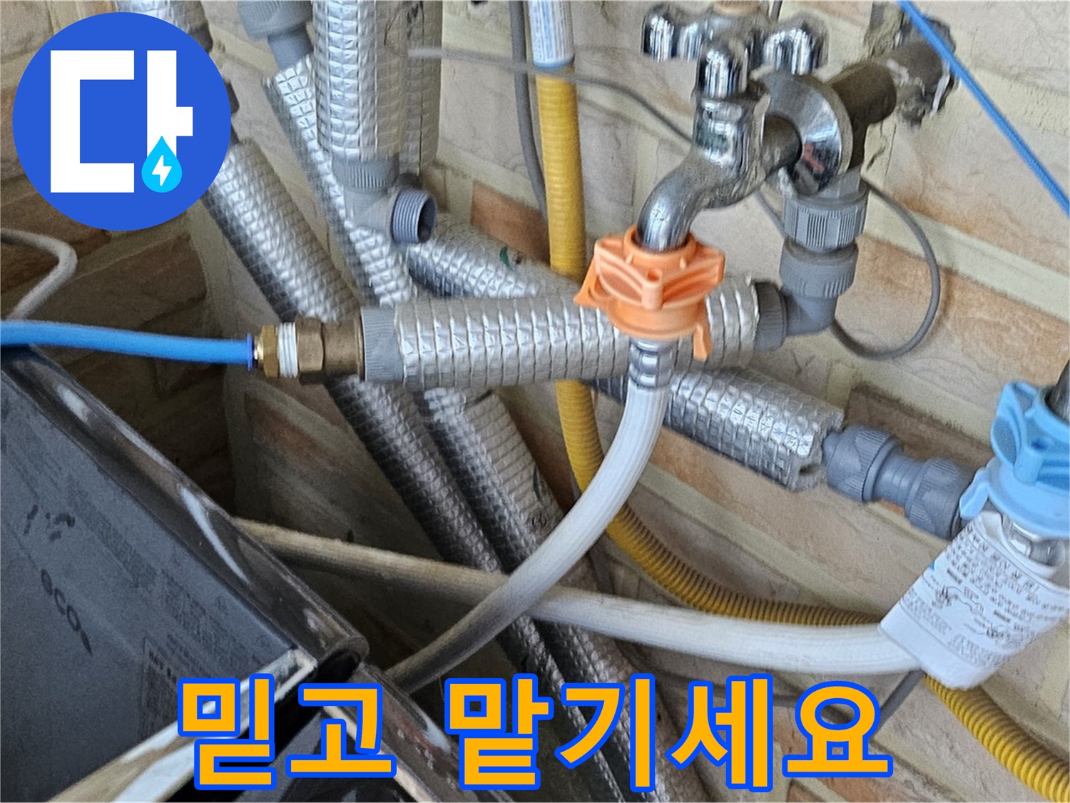 세탁기 누수 믿고 맡기세요 - 숙련된 기술로 완벽하게 해결!