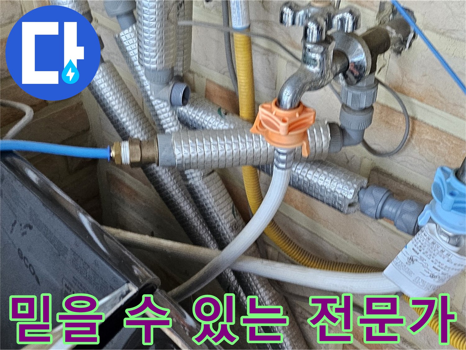 세탁기 누수 믿을 수 있는 전문가 - 숙련된 기술과 풍부한 경험을 가진 누수 전문가
