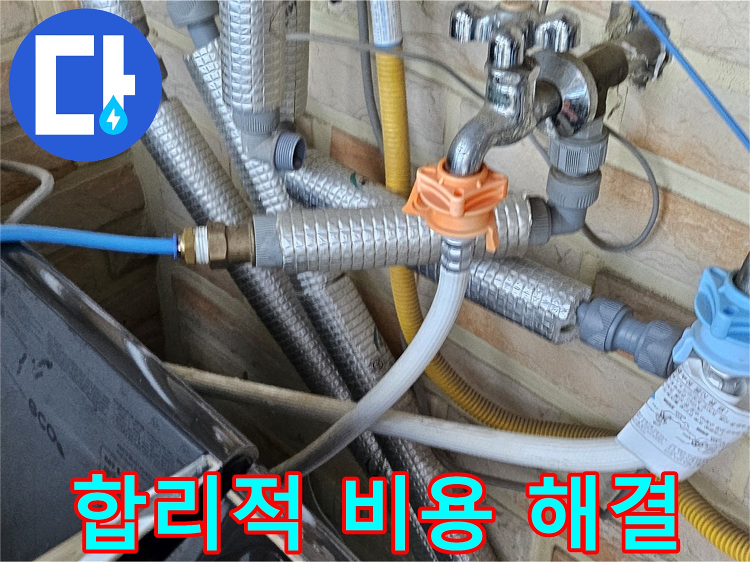 세탁기 누수 해결 - 합리적인 비용으로 누수 문제 해결