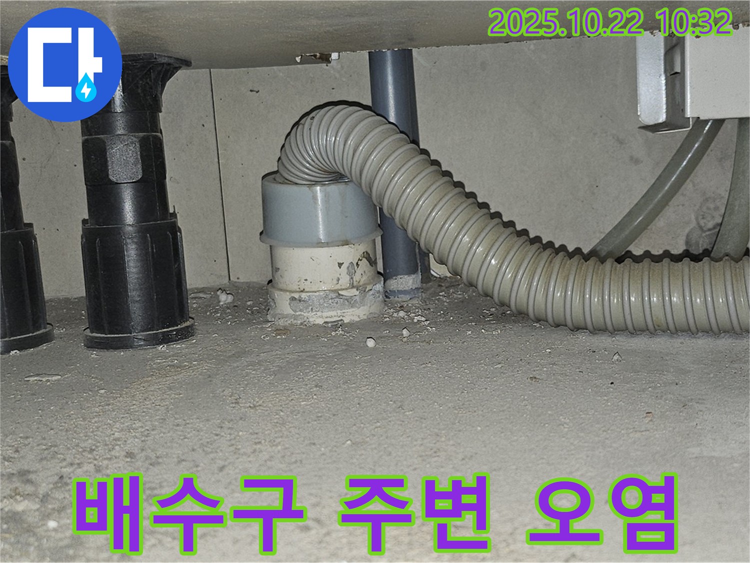 세탁기 하수구 배수구 주변이 심하게 오염된 모습입니다 - 오염된 환경은 세균 번식의 원인이 됩니다 - 청소가 필요합니다.