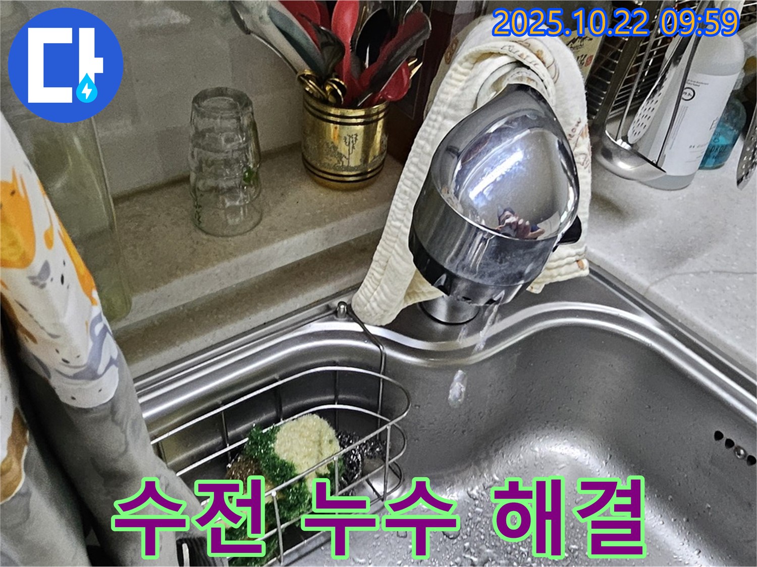 싱크대 수전 누수 완벽 해결 - 전문 기술과 장비를 통해 누수 문제를 신속하고 정확하게 해결합니다.