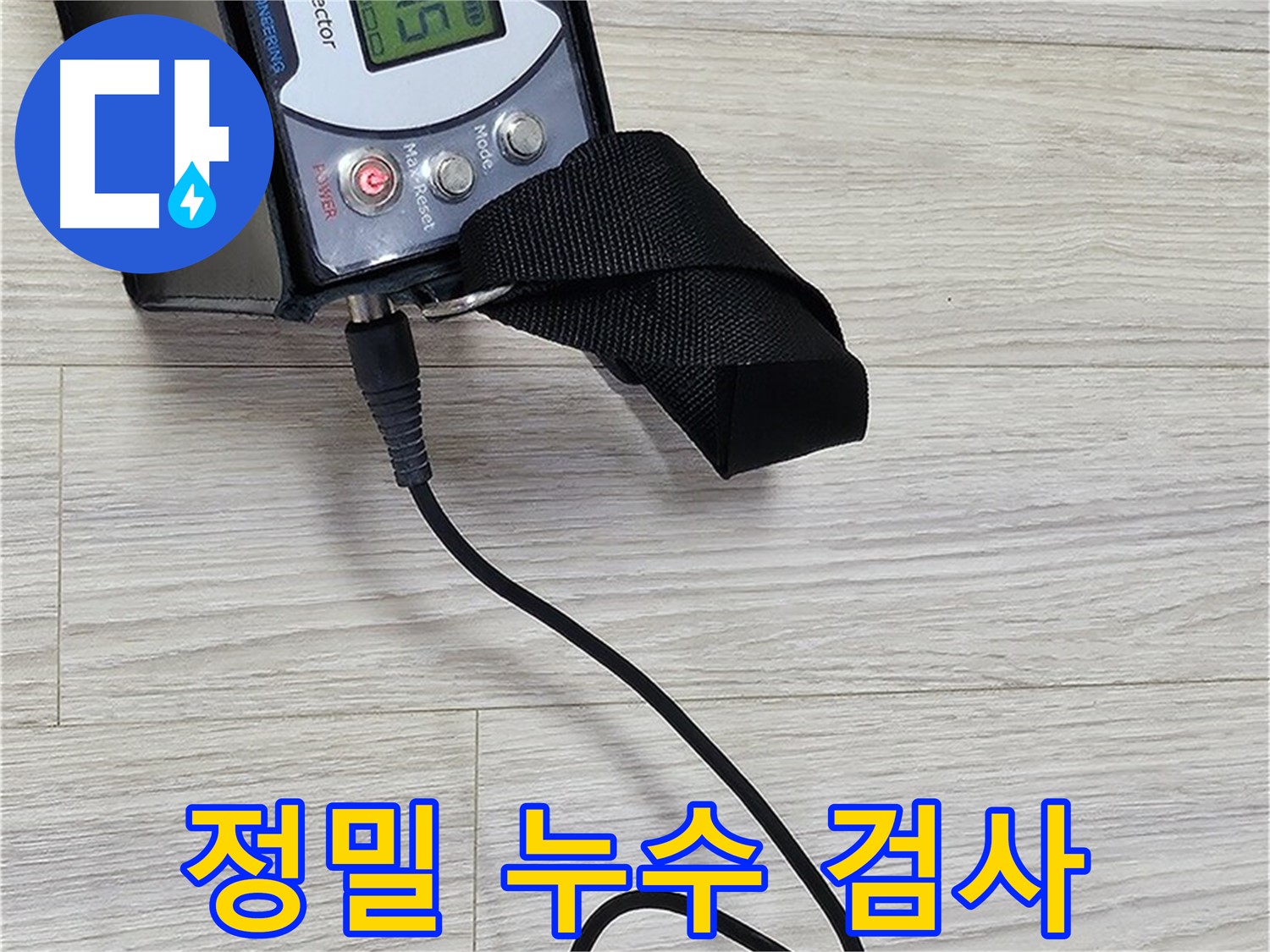 온수배관 미세 누수 발견 및 공사 진행 설명 사진