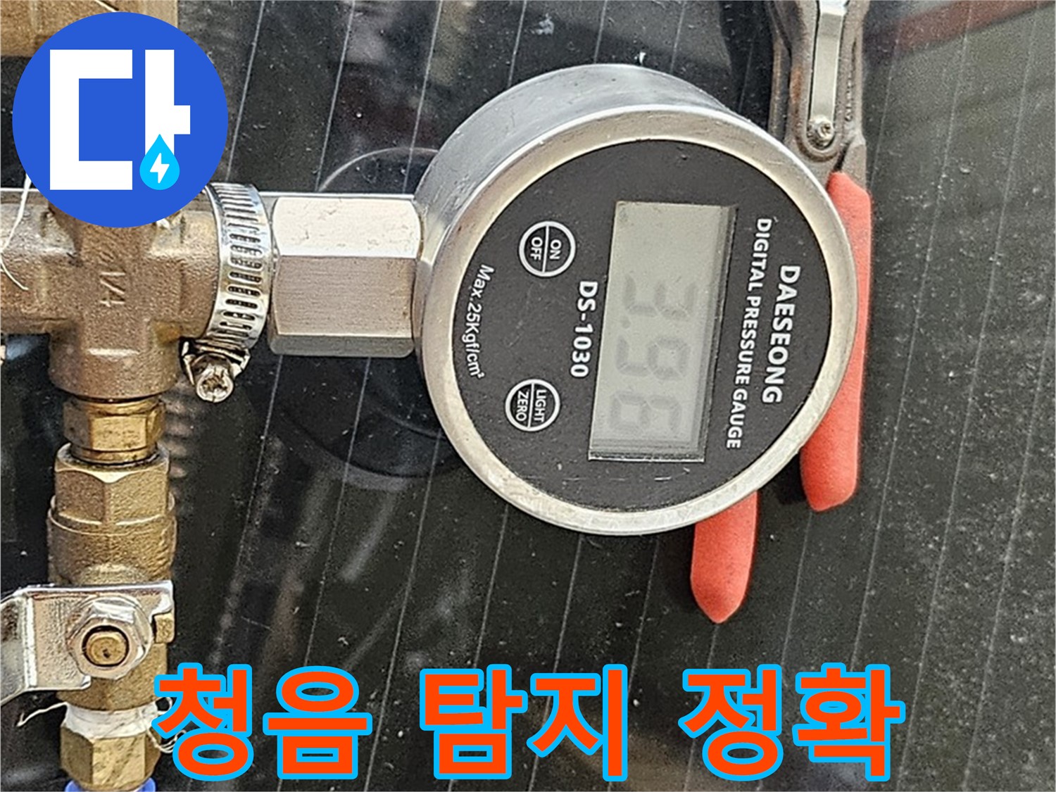 청음 탐지기로 정확한 누수 위치를 파악 - 숙련된 전문가의 기술과 첨단 장비의 만남!