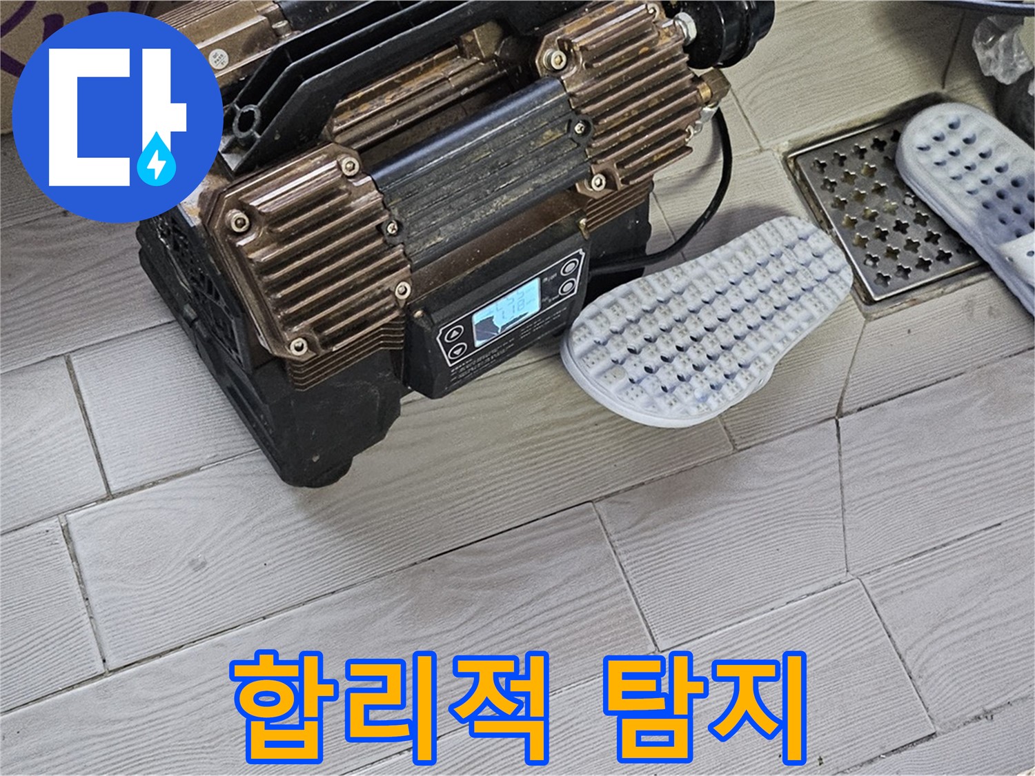 최신 누수 탐지 장비 - 합리적인 가격으로 최고의 서비스