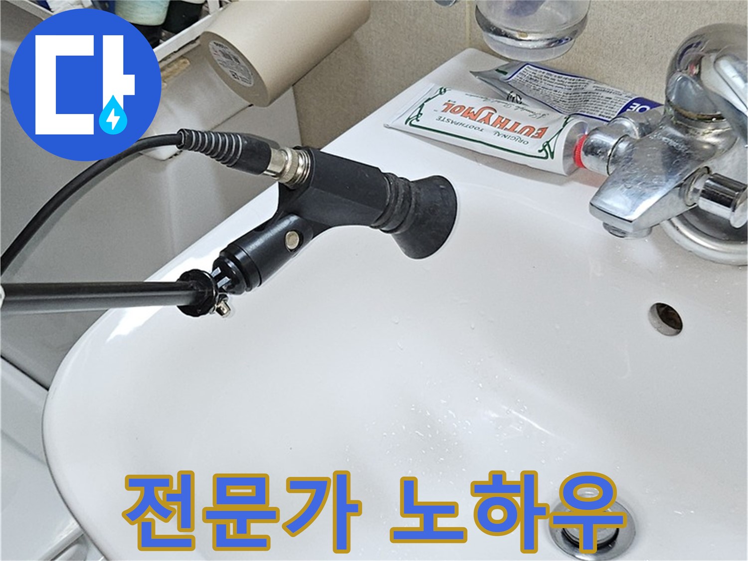현대시티 세면대 누수 - 청음 탐지 전문가의 노하우