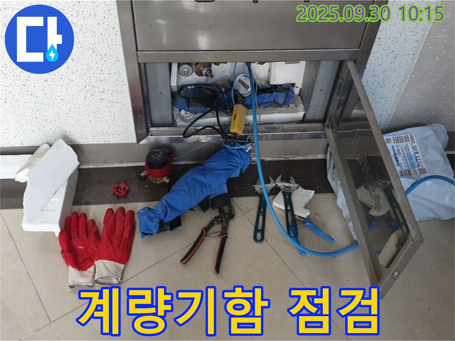 광적면 누수 - 계량기함 내부를 꼼꼼하게 점검하고 있습니다.