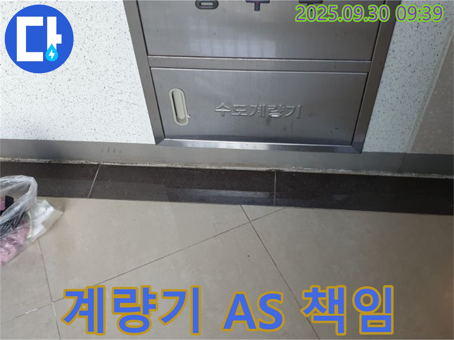 광적면 석우리 370-1 - 수도계량기 누수, A/S까지 확실하게 책임지겠습니다!