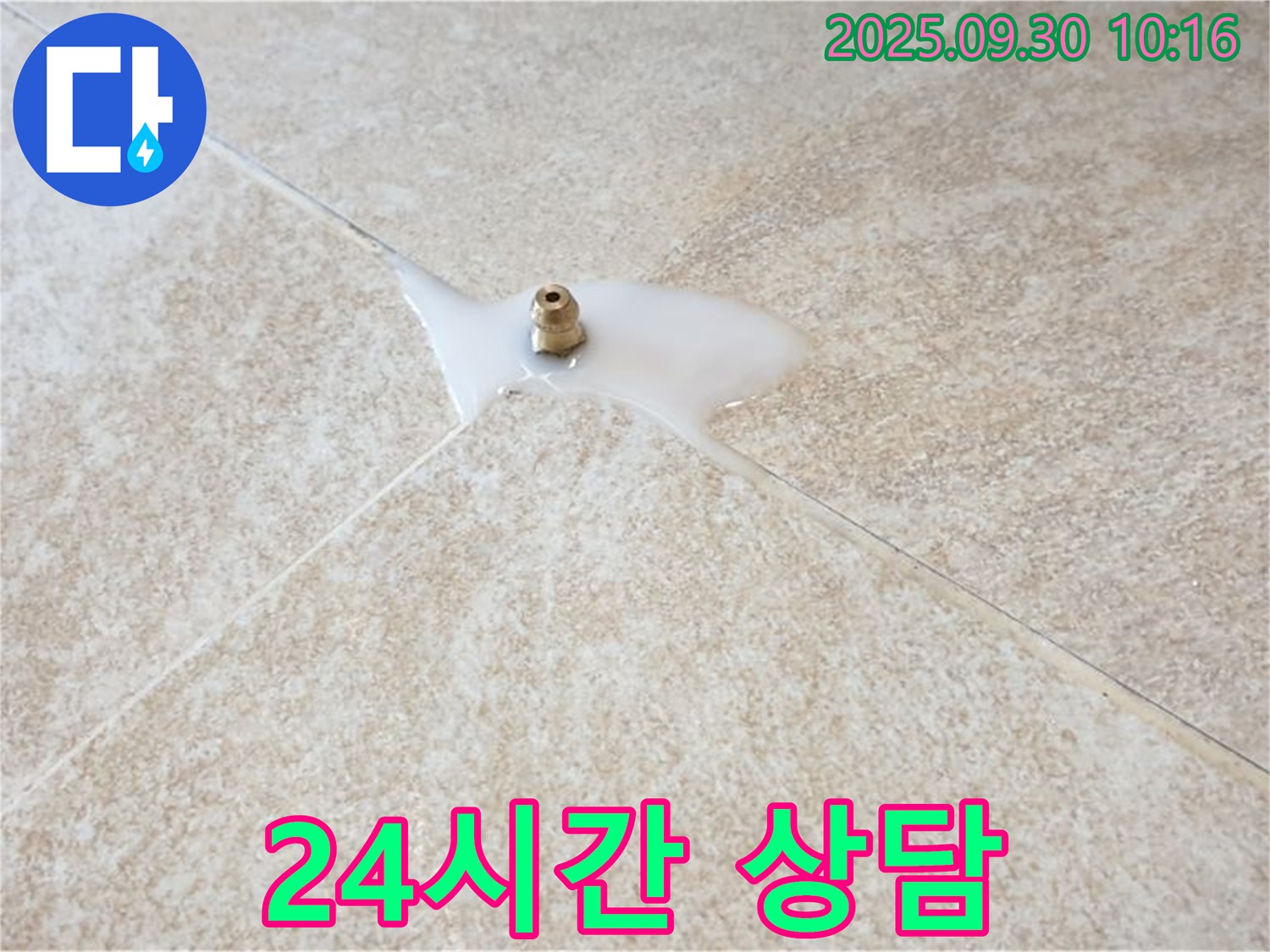광적면 석우리 누수 - 타일 틈새 백시멘트 누수, 24시간 긴급 상담 가능합니다!