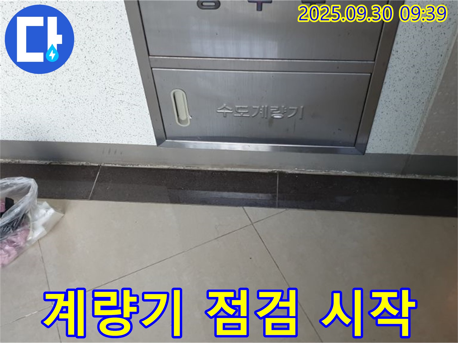 광적면 석우리 - 수도계량기 누수 탐지의 첫걸음, 계량기 점검을 시작합니다.