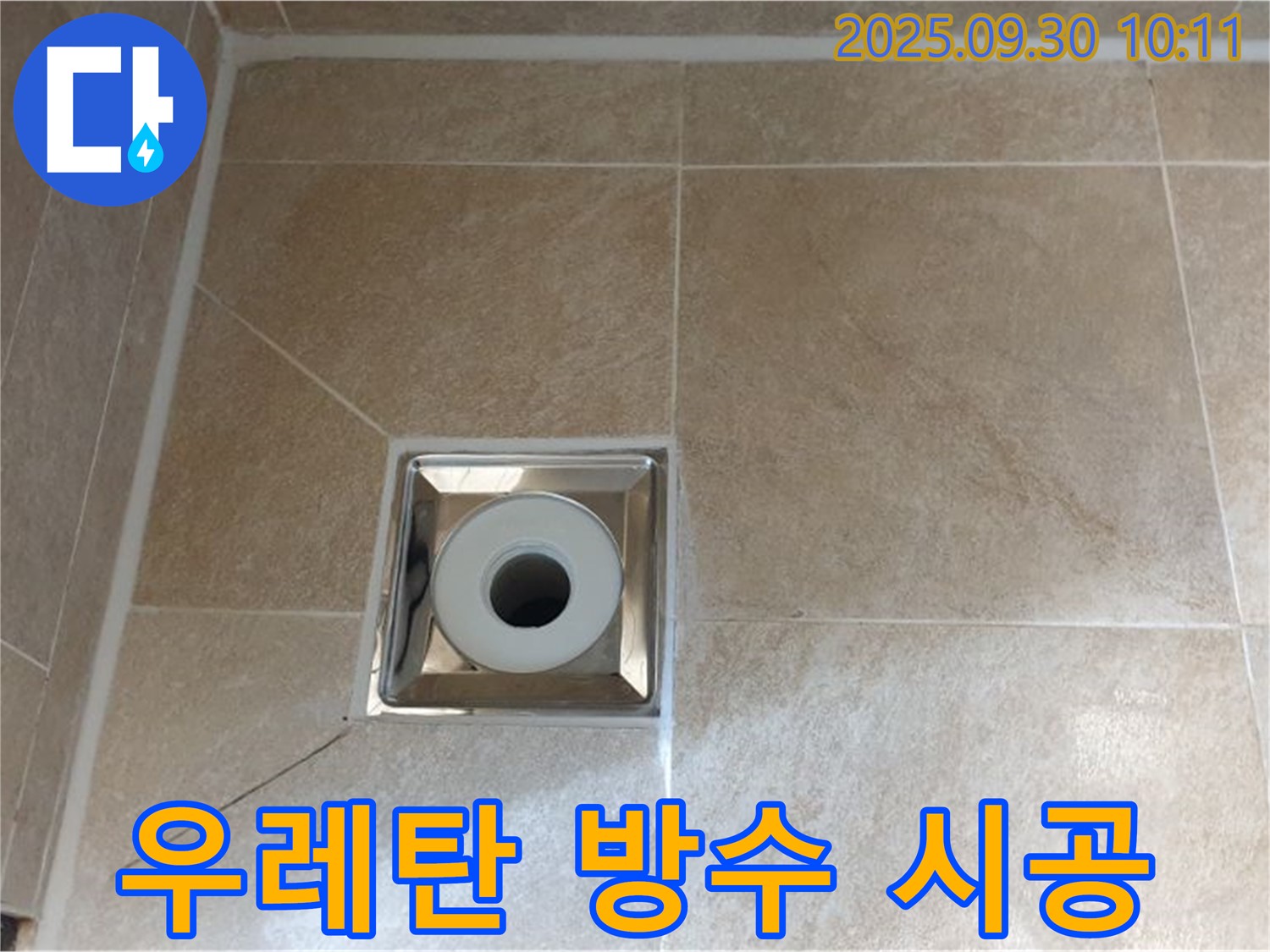 광적면 석우리 - 욕실 배수구 주변에 우레탄 방수를 시공하여 탄성있고 완벽한 방수