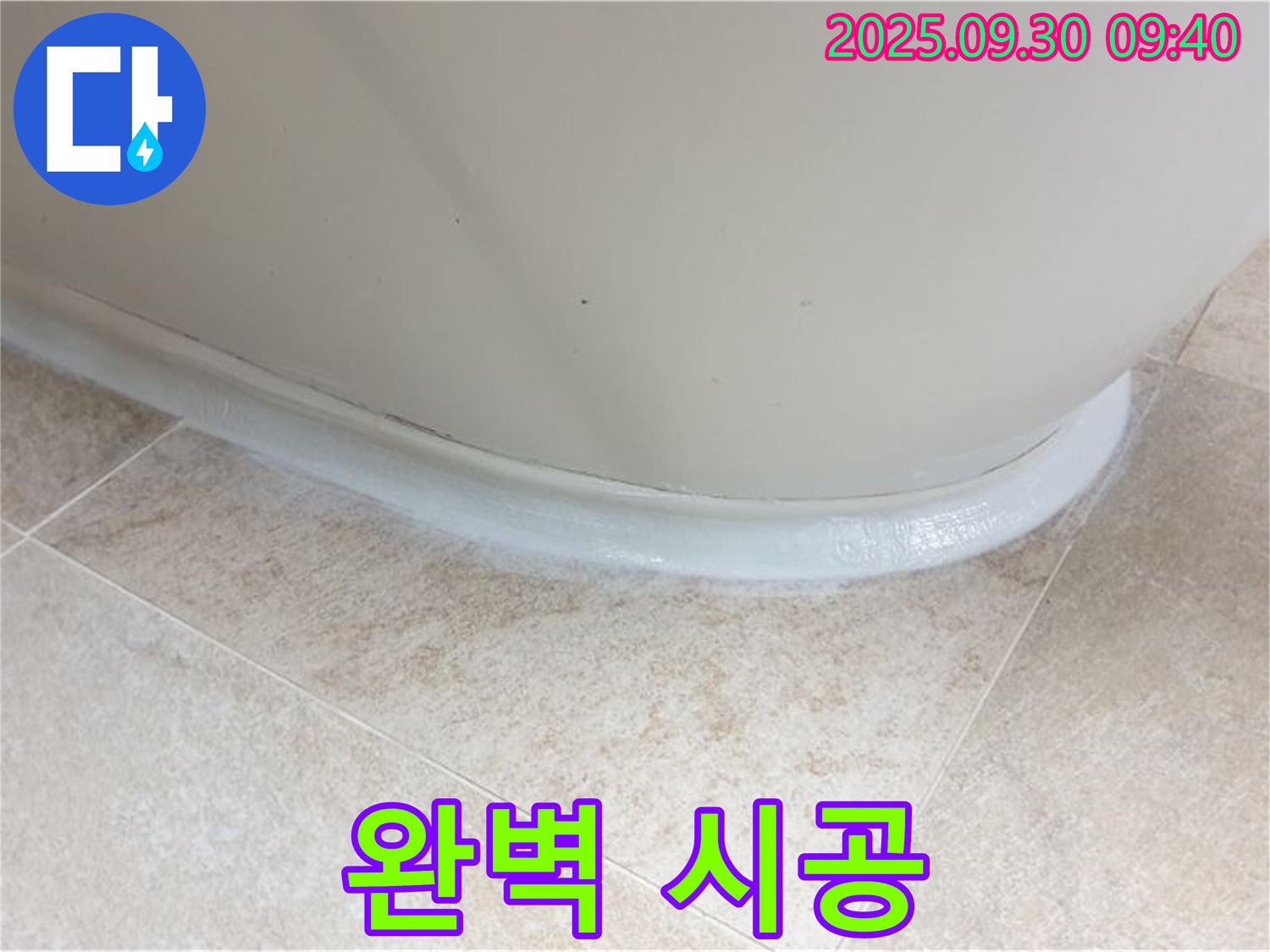 광적면 석우리 욕조 실리콘 완벽 시공 - 누수 걱정 끝!