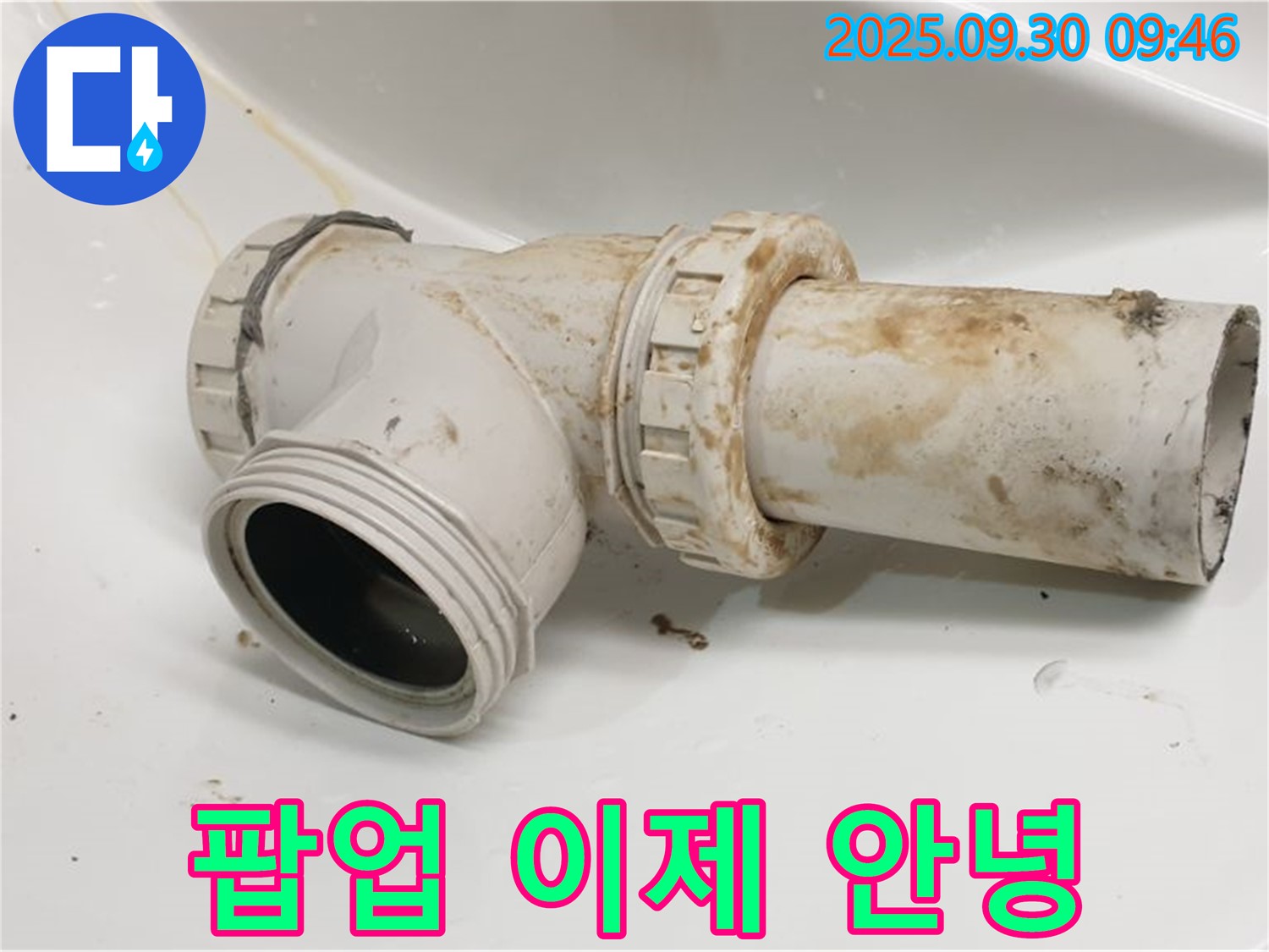 광적면 석우리에서 세면대 팝업을 교체하고 고장난 팝업에게 작별을 고했습니다.