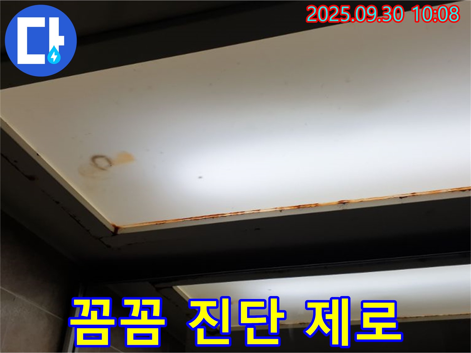 꼼꼼한 누수 진단 - 양주시 광적면 석우리에서 누수탐지 전문가가 꼼꼼하게 누수를 진단하고 재발 방지를 약속합니다.
