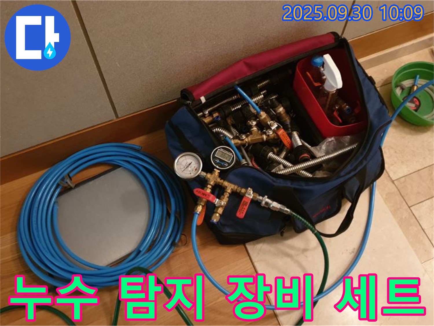 누수 문제 해결을 위한 완벽한 준비 - 다양한 누수 탐지 장비들을 한눈에