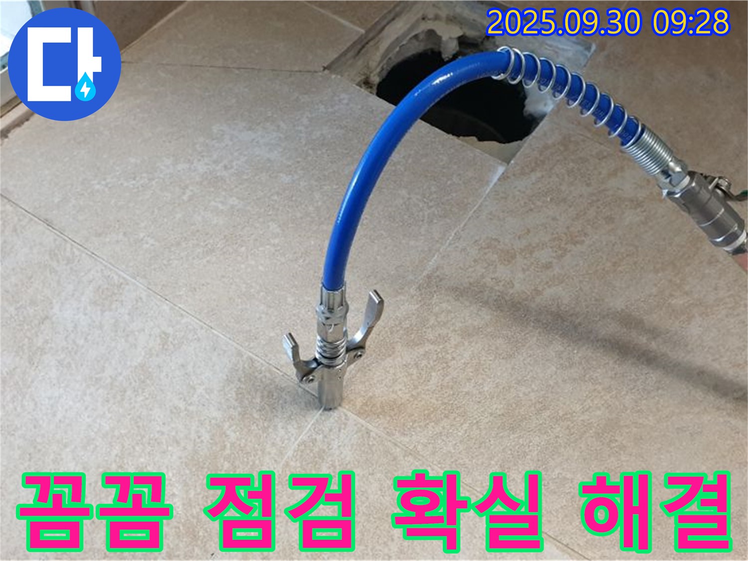 누수 점검 장비를 사용하여 꼼꼼하게 누수 의심 부위를 점검하는 모습 - 작은 부분도 놓치지 않습니다.