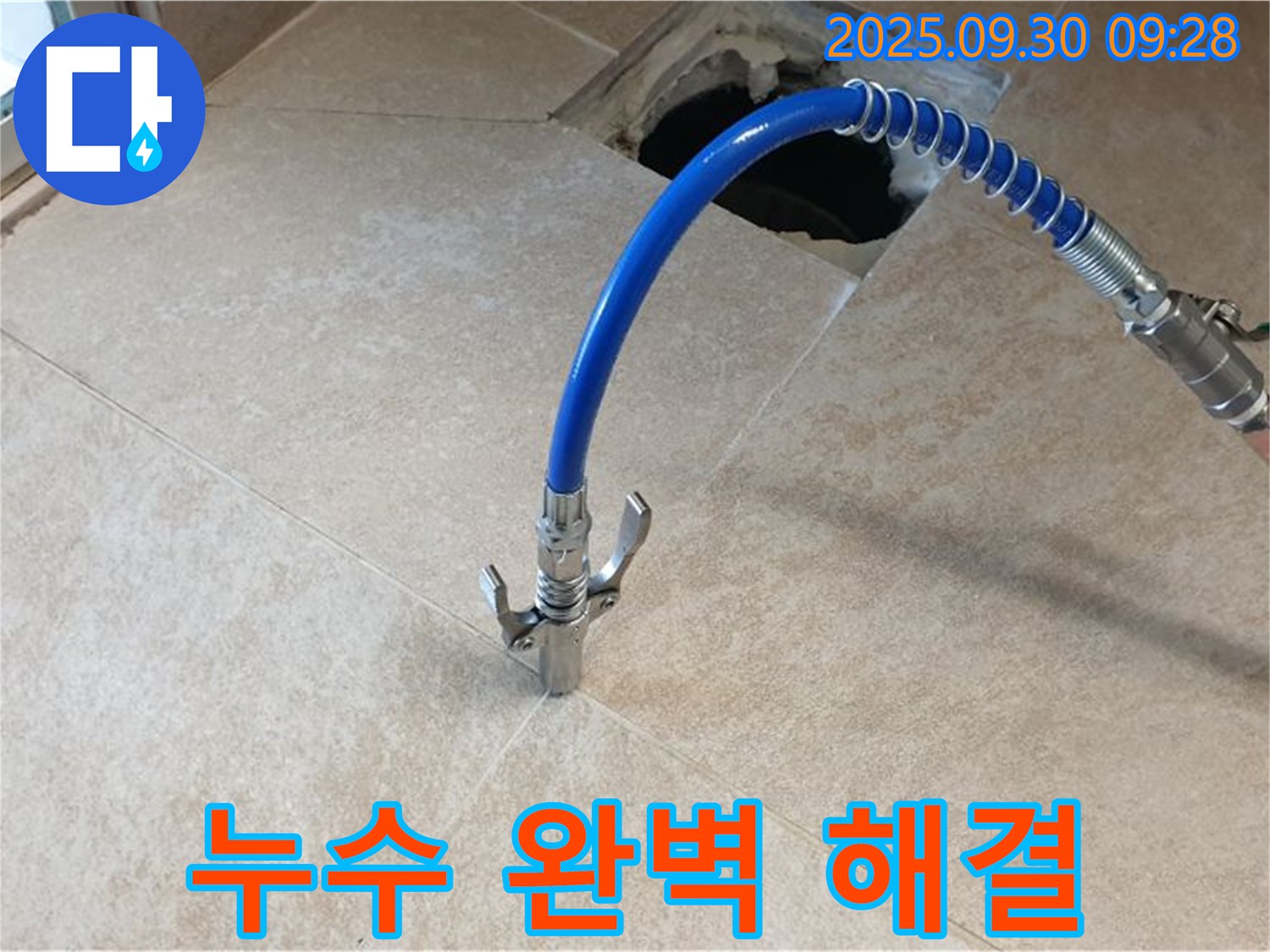 누수 탐지 후 누수 의심 부위에 장비를 연결하여 추가 검사를 진행하는 모습 - 꼼꼼함이 생명입니다 - 믿고 맡겨주세요.