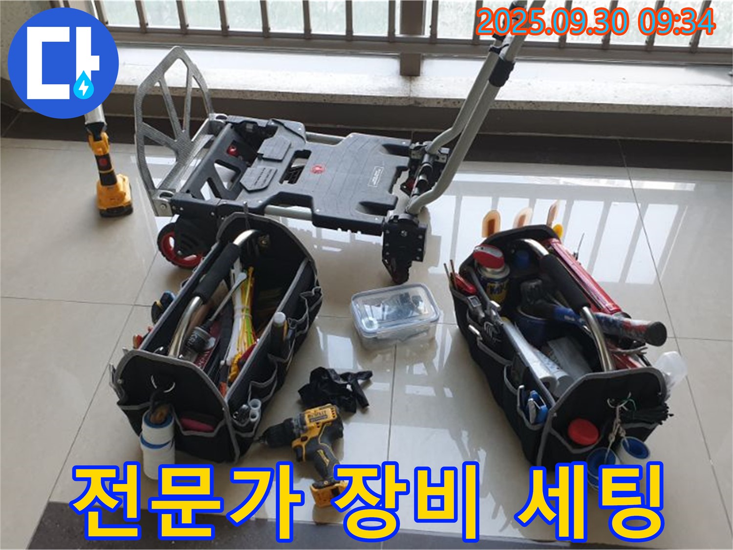 누수 탐지에 필요한 모든 장비와 공구를 갖춘 전문가 - 완벽한 누수 해결을 약속드립니다.