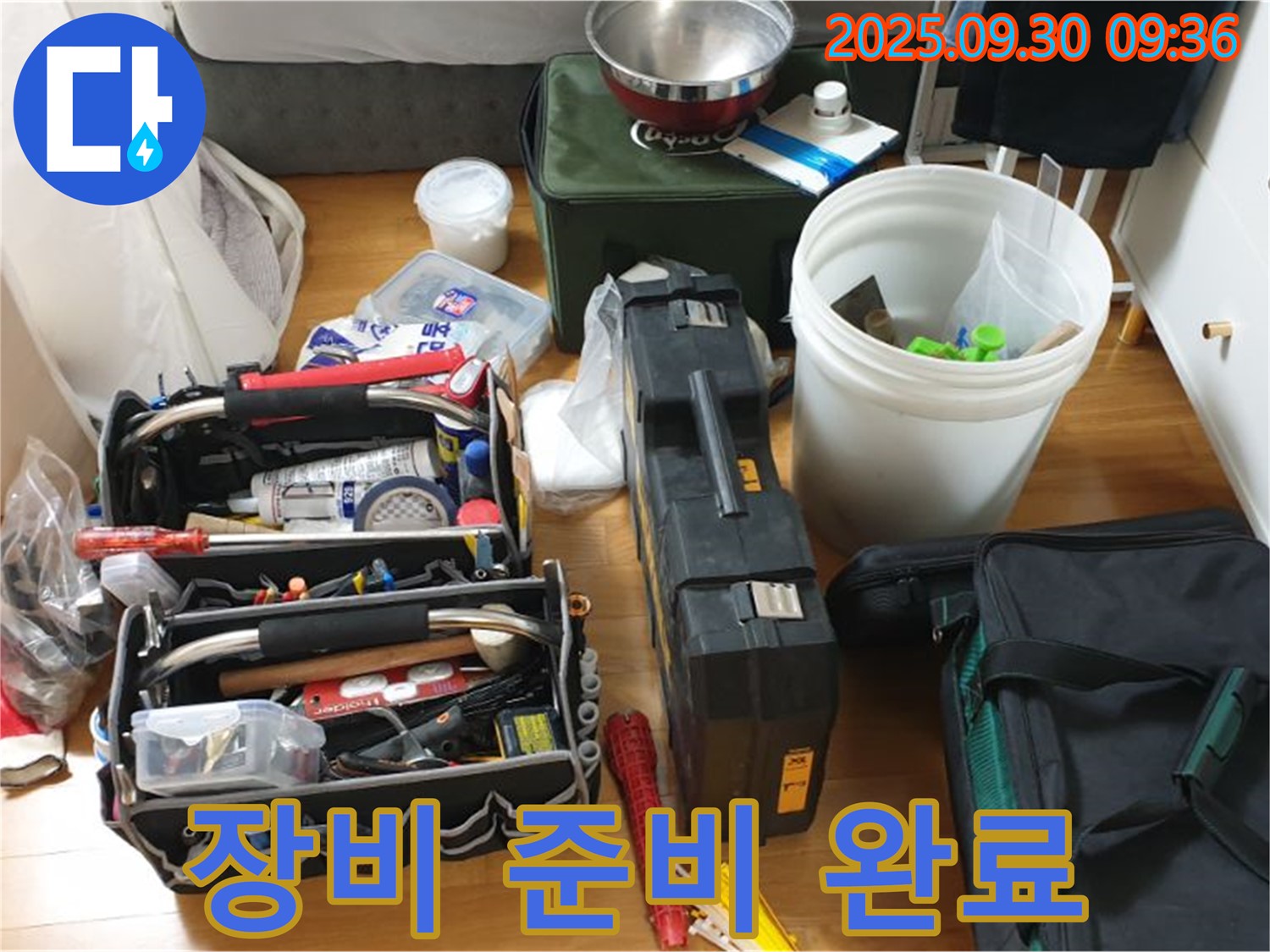 누수 해결을 위한 완벽한 장비 준비 - 다양한 장비들이 누수 문제를 해결하기 위해 준비되어 있습니다.