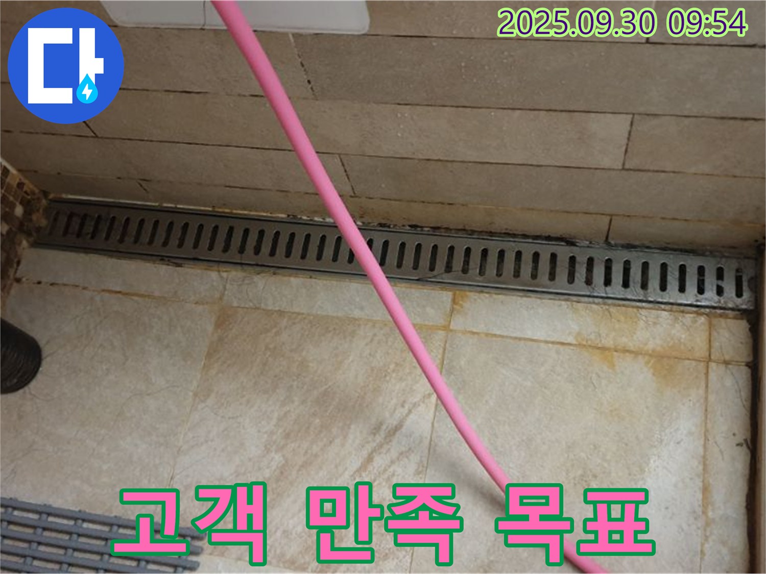 샤워실 트렌치 누수 차단 - 완벽한 방수 시공으로 누수 걱정 없이 쾌적한 샤워실을 만들어 드리며, 고객 만족 100%를 목표로 합니다.