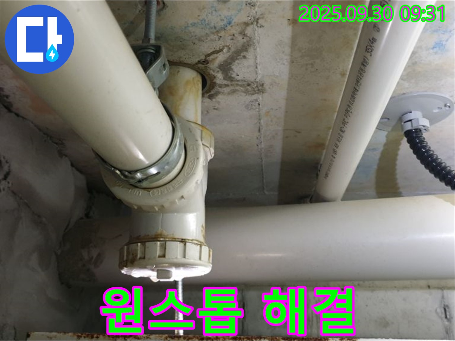 석우리 PVC 배관 누수 - 누수 탐지부터 완벽한 시공까지 한 번에 해결해 드립니다.