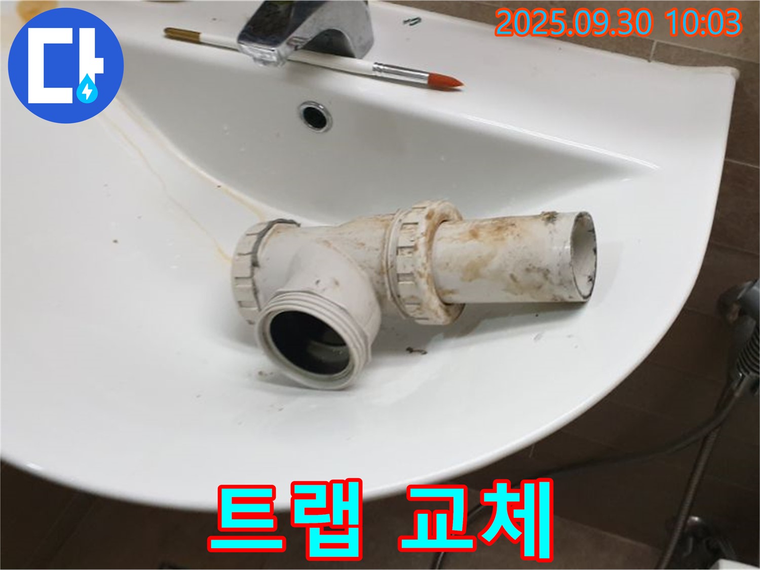 세면대 P트랩 교체 - 누수와 냄새를 동시에 해결, 광적면 누수