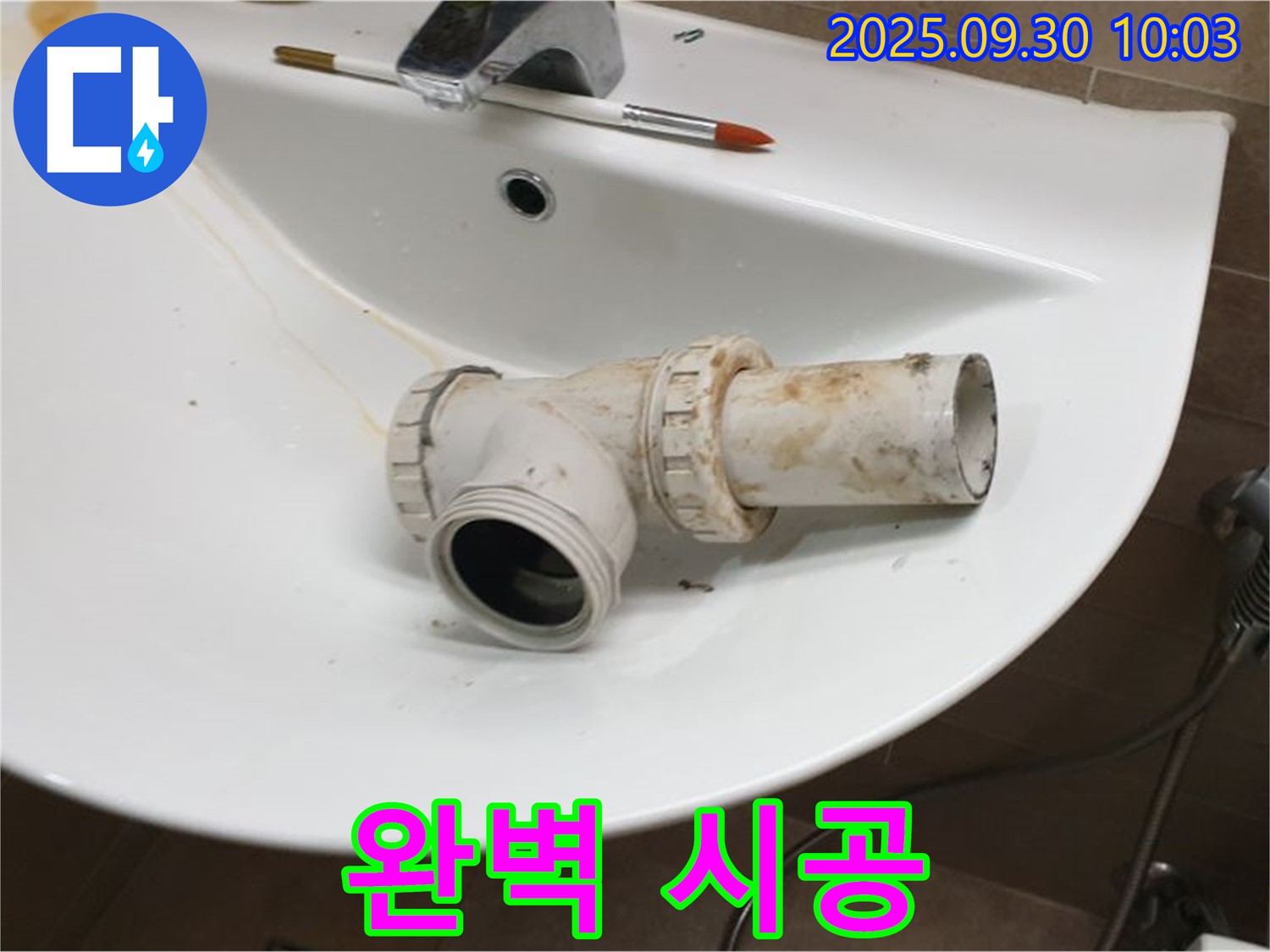 세면대 폽업 누수 완벽 시공 - 꼼꼼하게 시공합니다, 광적면 석우리 누수
