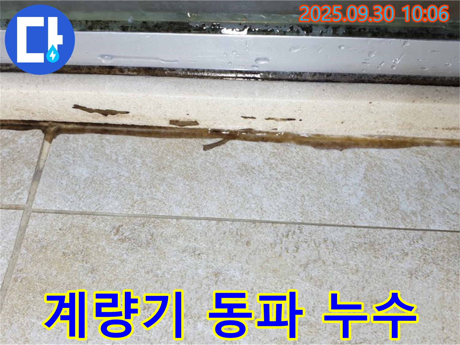 수도 계량기 동파 - 겨울철 누수의 주범, 동파 방지 조치가 필요합니다