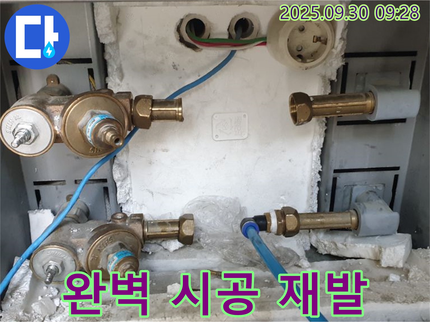 수도 누수 - 완벽 시공으로 재발 방지 약속.