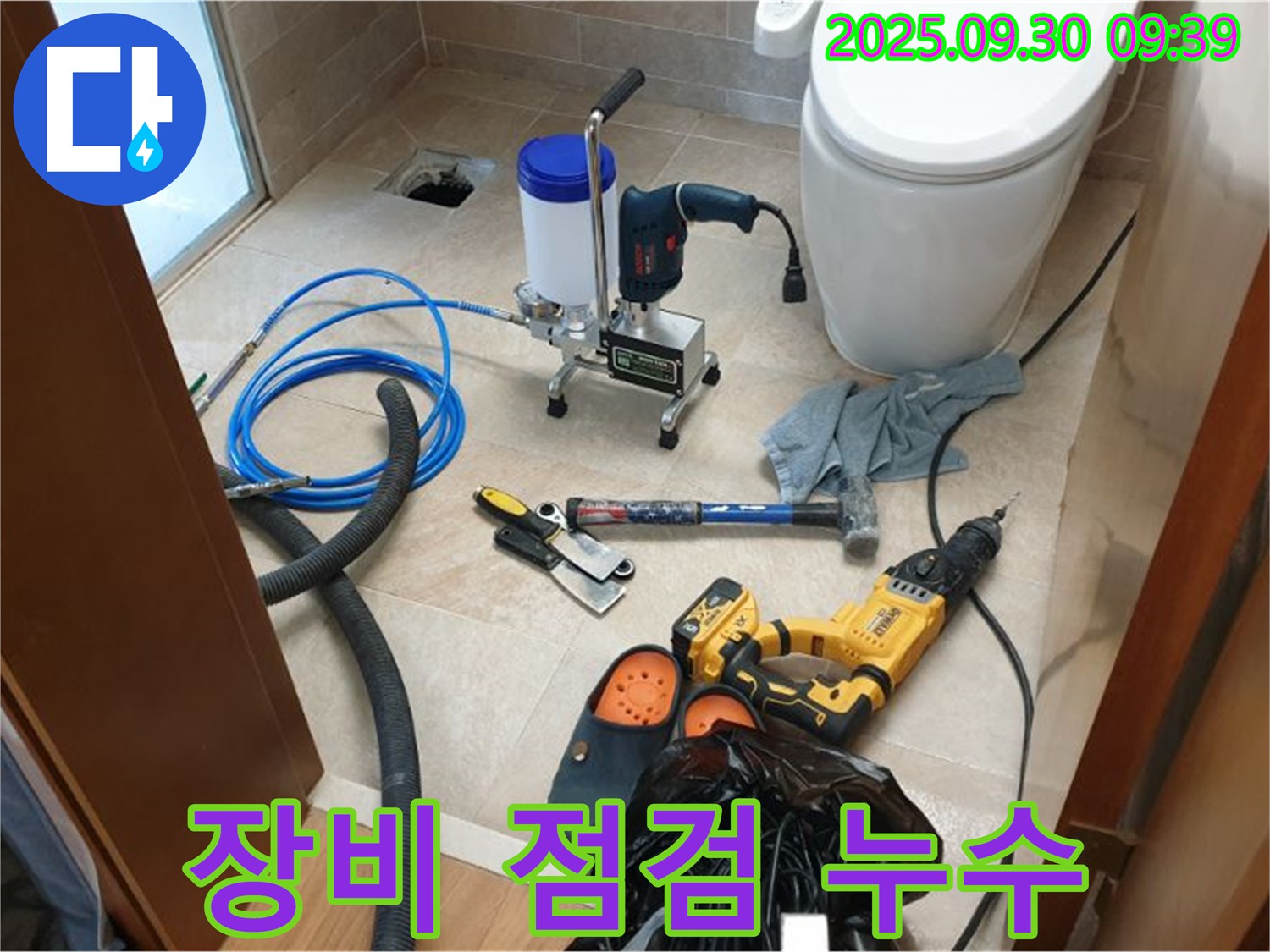 양주 광적 석우리 누수 - 꼼꼼한 장비 점검으로 완벽한 누수 해결을 약속드립니다.