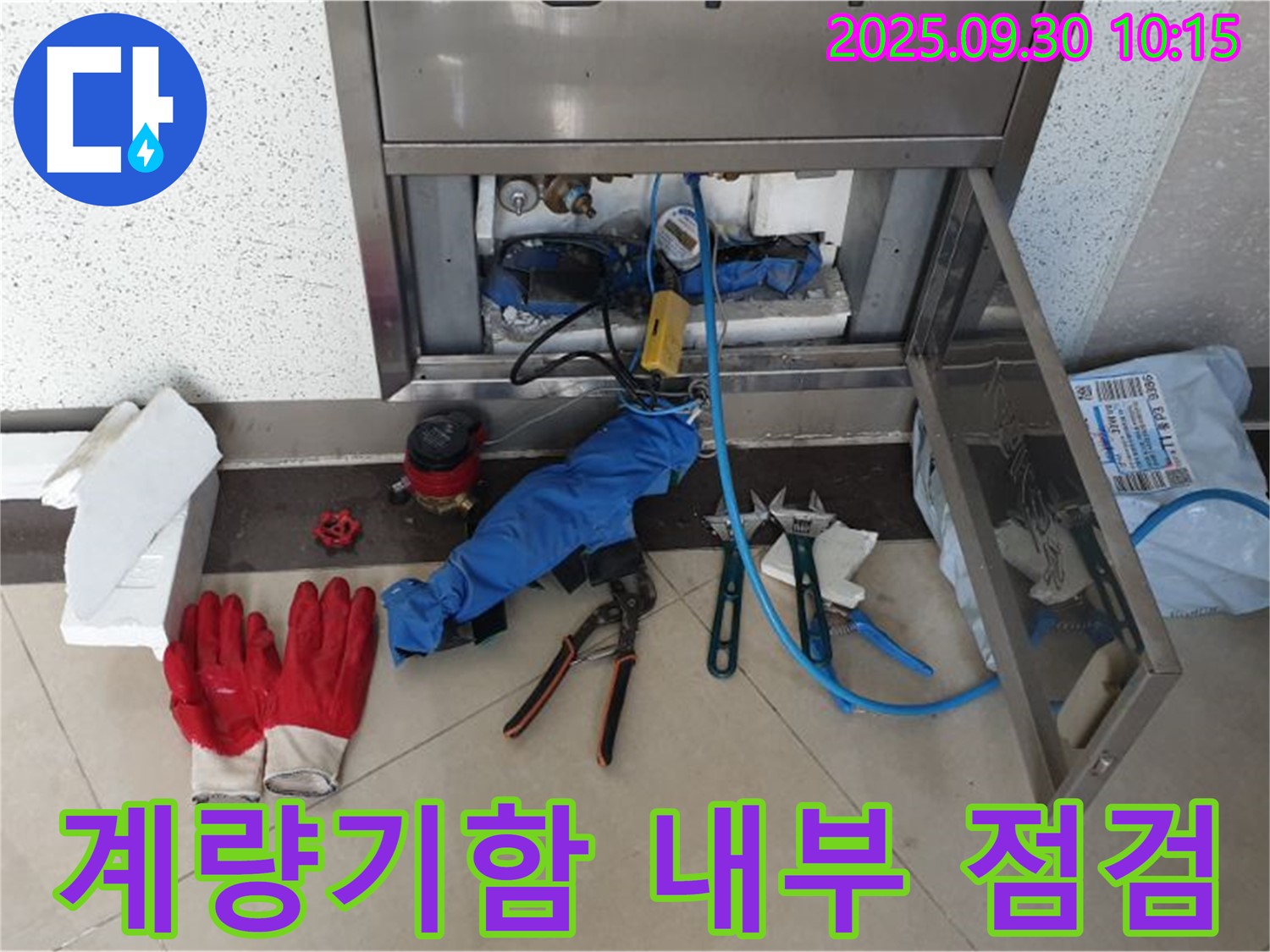 양주 광적면 석우리 누수 - 계량기함 내부를 꼼꼼히 점검하여 누수 원인을 파악합니다.
