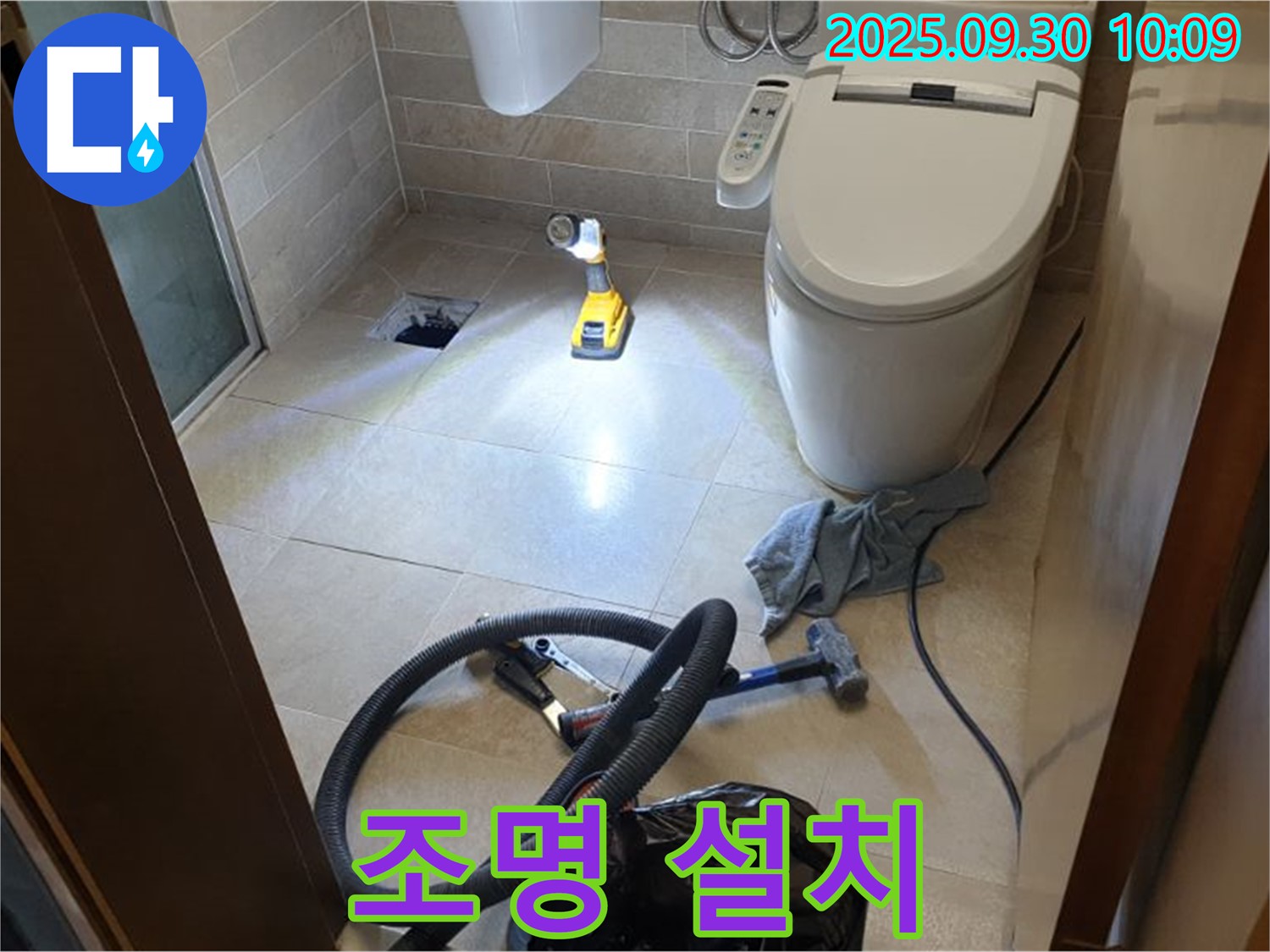 양주 광적면 석우리 누수 - 꼼꼼한 점검 위한 조명 설치