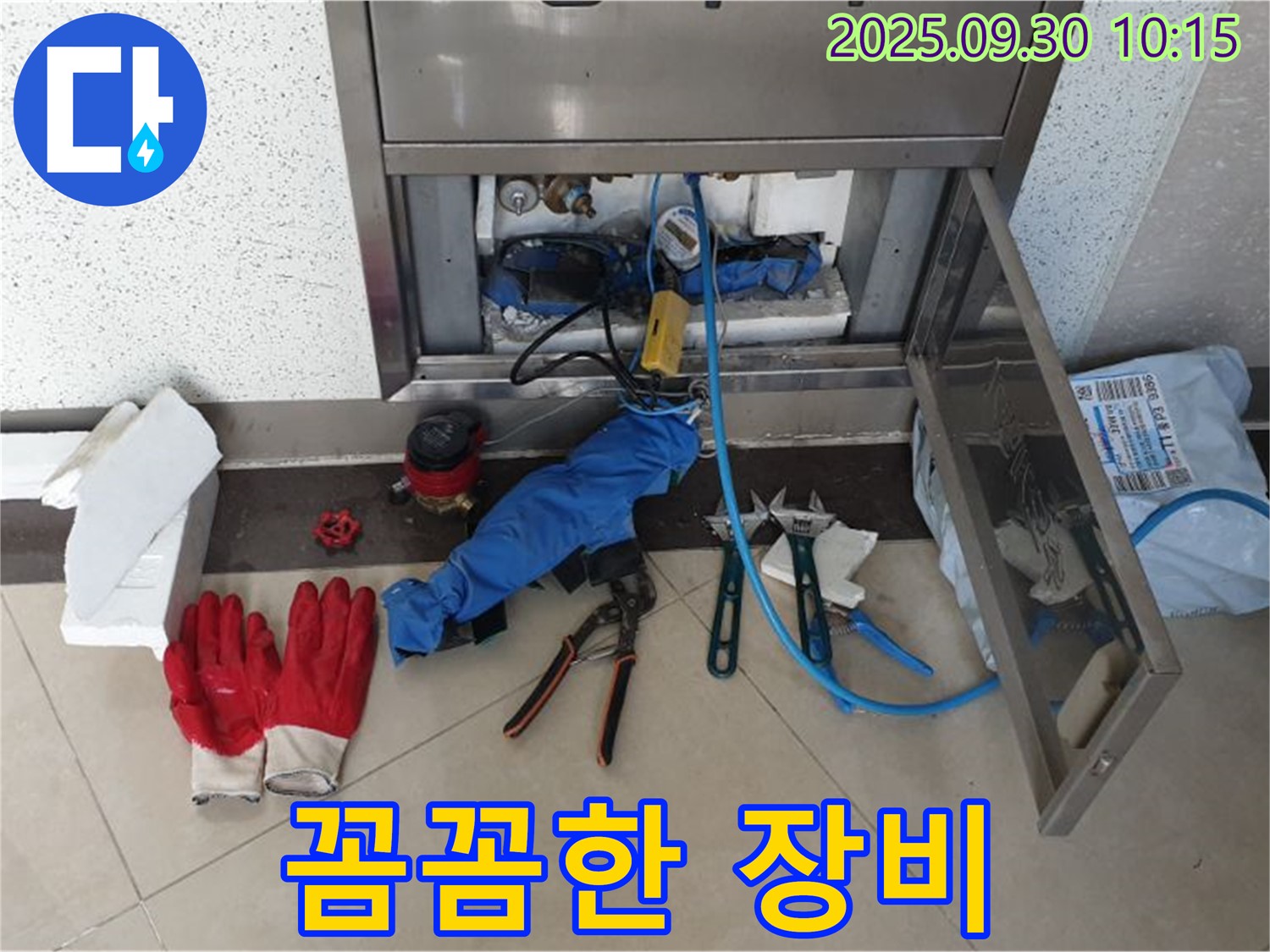 양주 광적면 석우리 누수 - 전문가의 꼼꼼한 장비 점검으로 완벽한 누수 해결 자신 - 믿고 맡겨주세요!